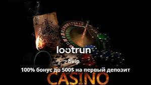 LootRUn Casino — Официальный обзор